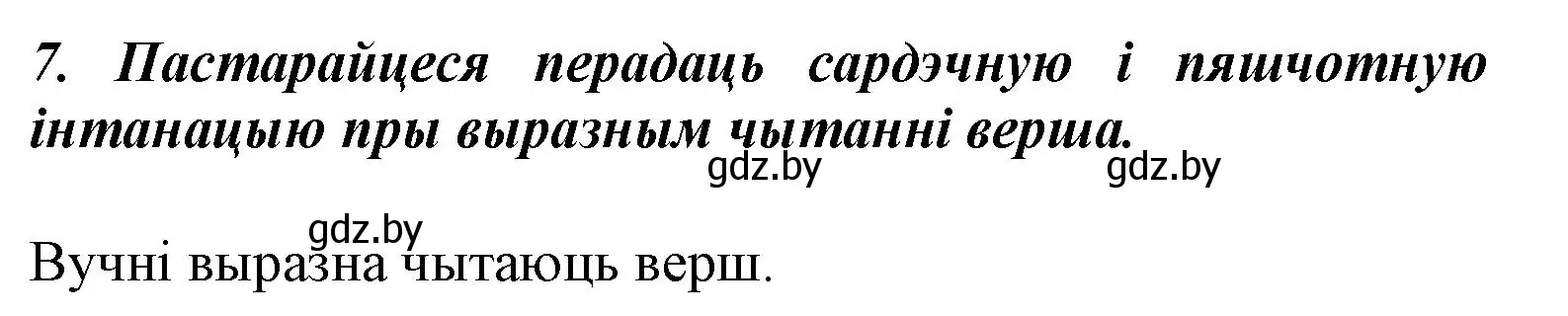 Решение номер 7 (страница 62) гдз по літаратурнаму чытанню 3 класс Жуковіч, учебник 1 часть