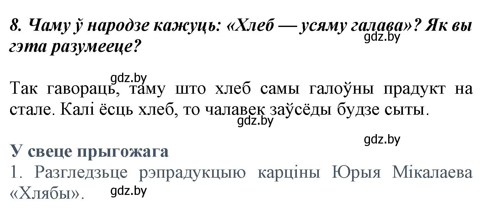 Решение номер 8 (страница 62) гдз по літаратурнаму чытанню 3 класс Жуковіч, учебник 1 часть