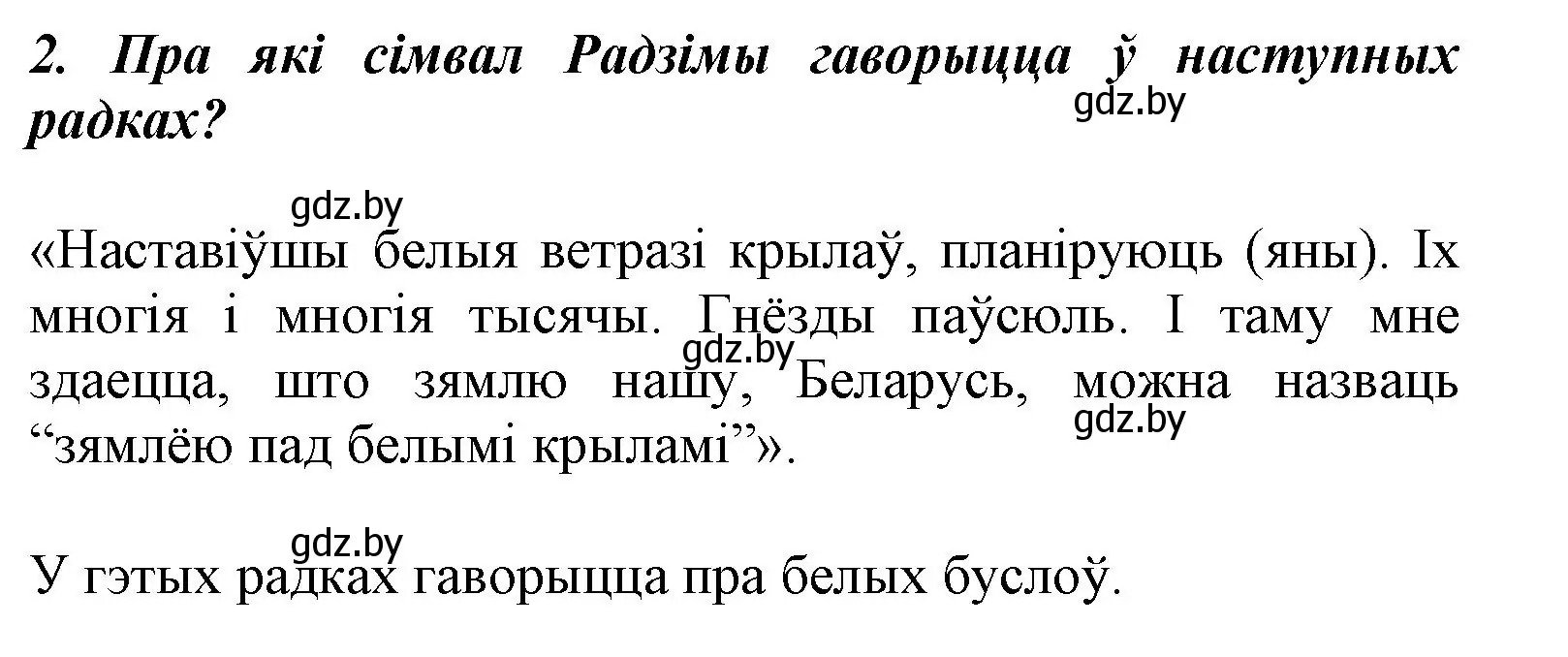 Решение номер 2 (страница 64) гдз по літаратурнаму чытанню 3 класс Жуковіч, учебник 1 часть