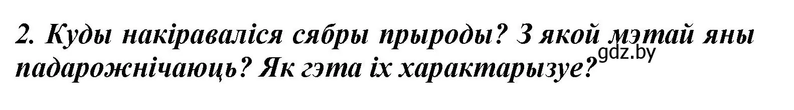 Решение номер 2 (страница 67) гдз по літаратурнаму чытанню 3 класс Жуковіч, учебник 1 часть