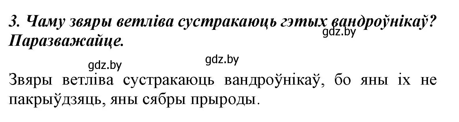 Решение номер 3 (страница 67) гдз по літаратурнаму чытанню 3 класс Жуковіч, учебник 1 часть