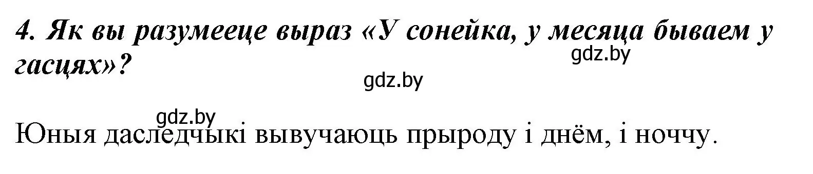 Решение номер 4 (страница 67) гдз по літаратурнаму чытанню 3 класс Жуковіч, учебник 1 часть