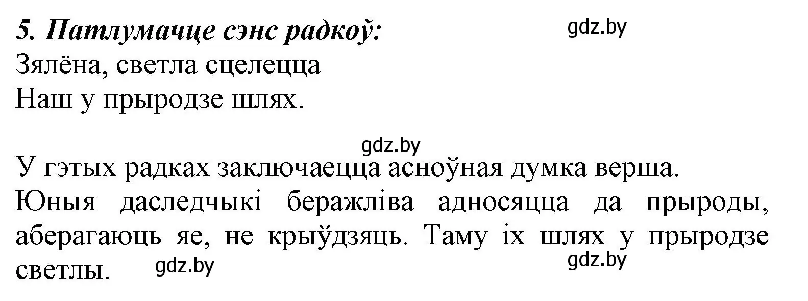 Решение номер 5 (страница 67) гдз по літаратурнаму чытанню 3 класс Жуковіч, учебник 1 часть