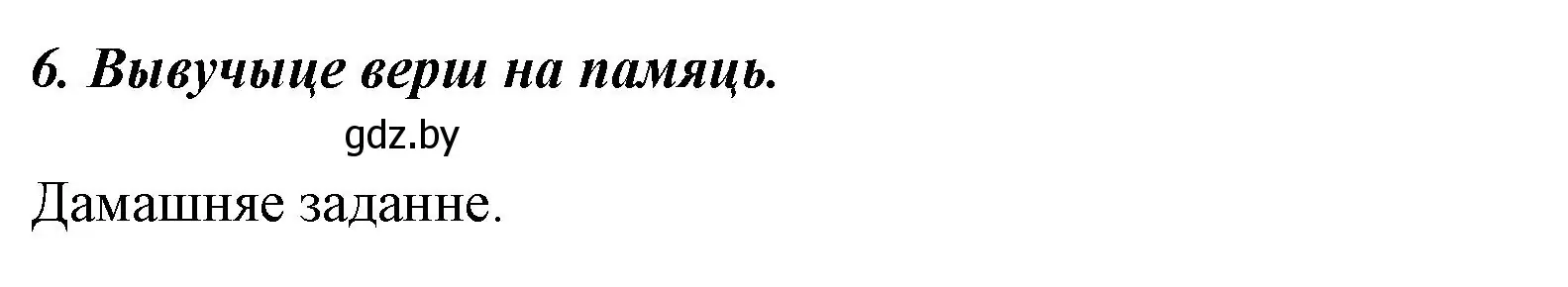 Решение номер 6 (страница 67) гдз по літаратурнаму чытанню 3 класс Жуковіч, учебник 1 часть