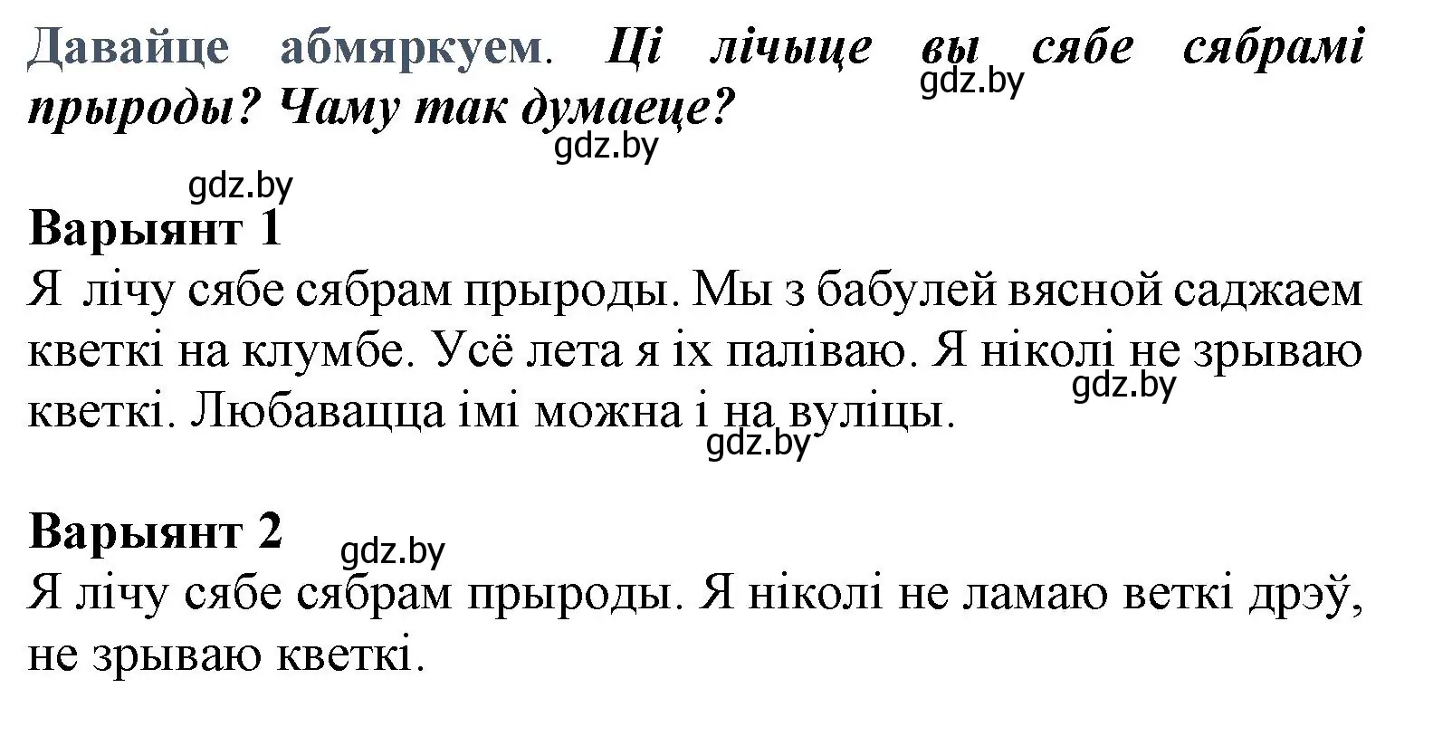 Решение  Давайце абмяркуем (страница 67) гдз по літаратурнаму чытанню 3 класс Жуковіч, учебник 1 часть