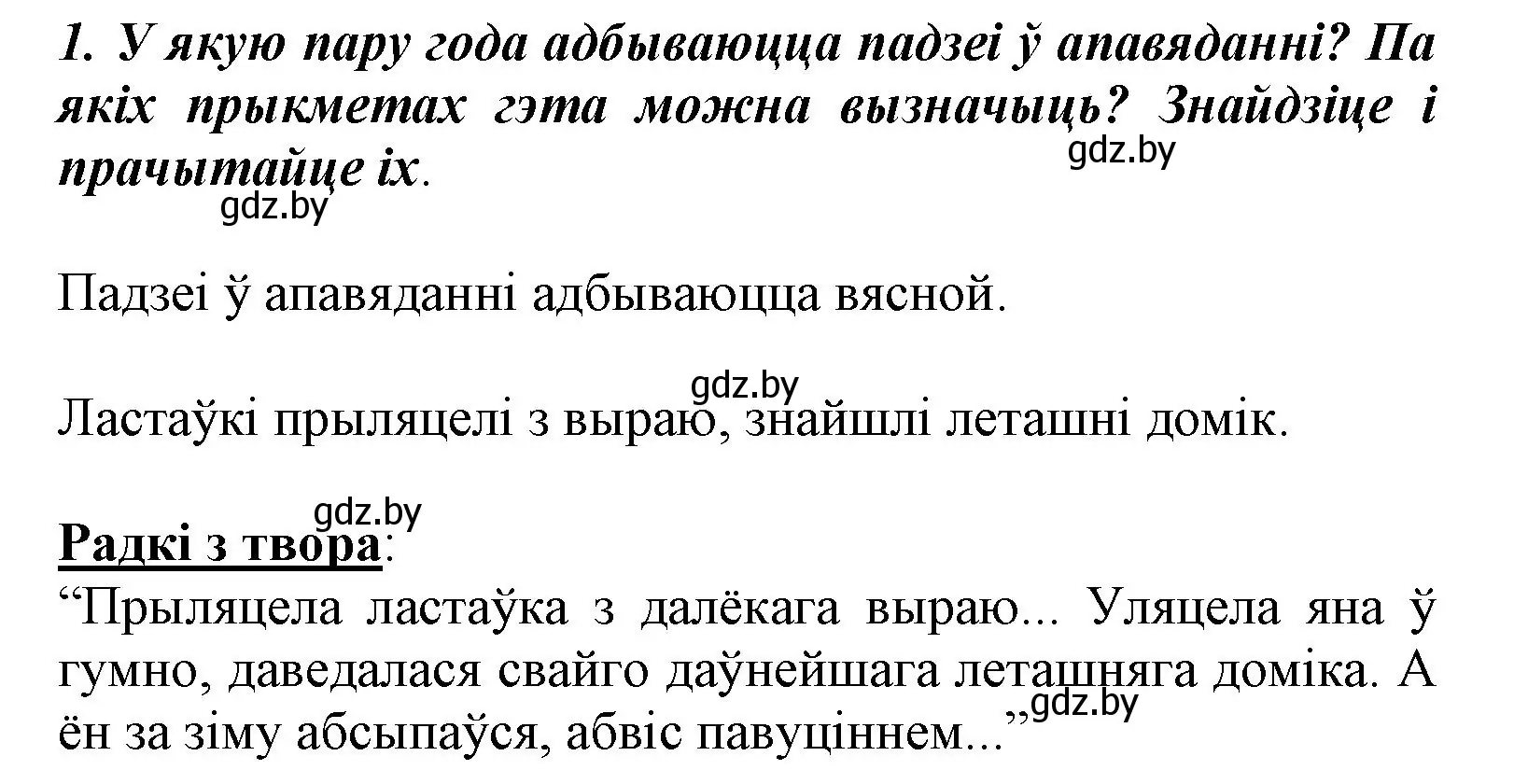 Решение номер 1 (страница 74) гдз по літаратурнаму чытанню 3 класс Жуковіч, учебник 1 часть