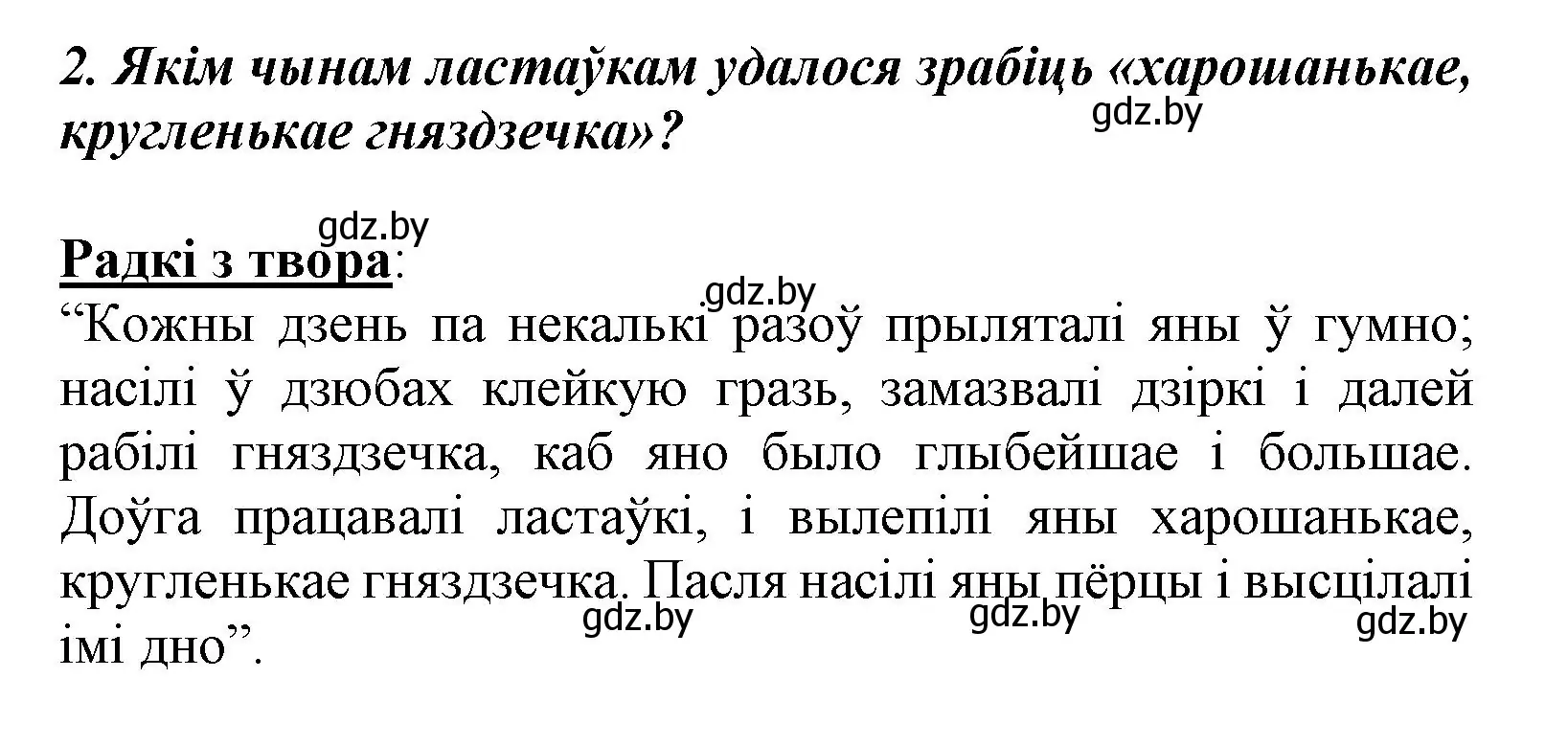 Решение номер 2 (страница 74) гдз по літаратурнаму чытанню 3 класс Жуковіч, учебник 1 часть