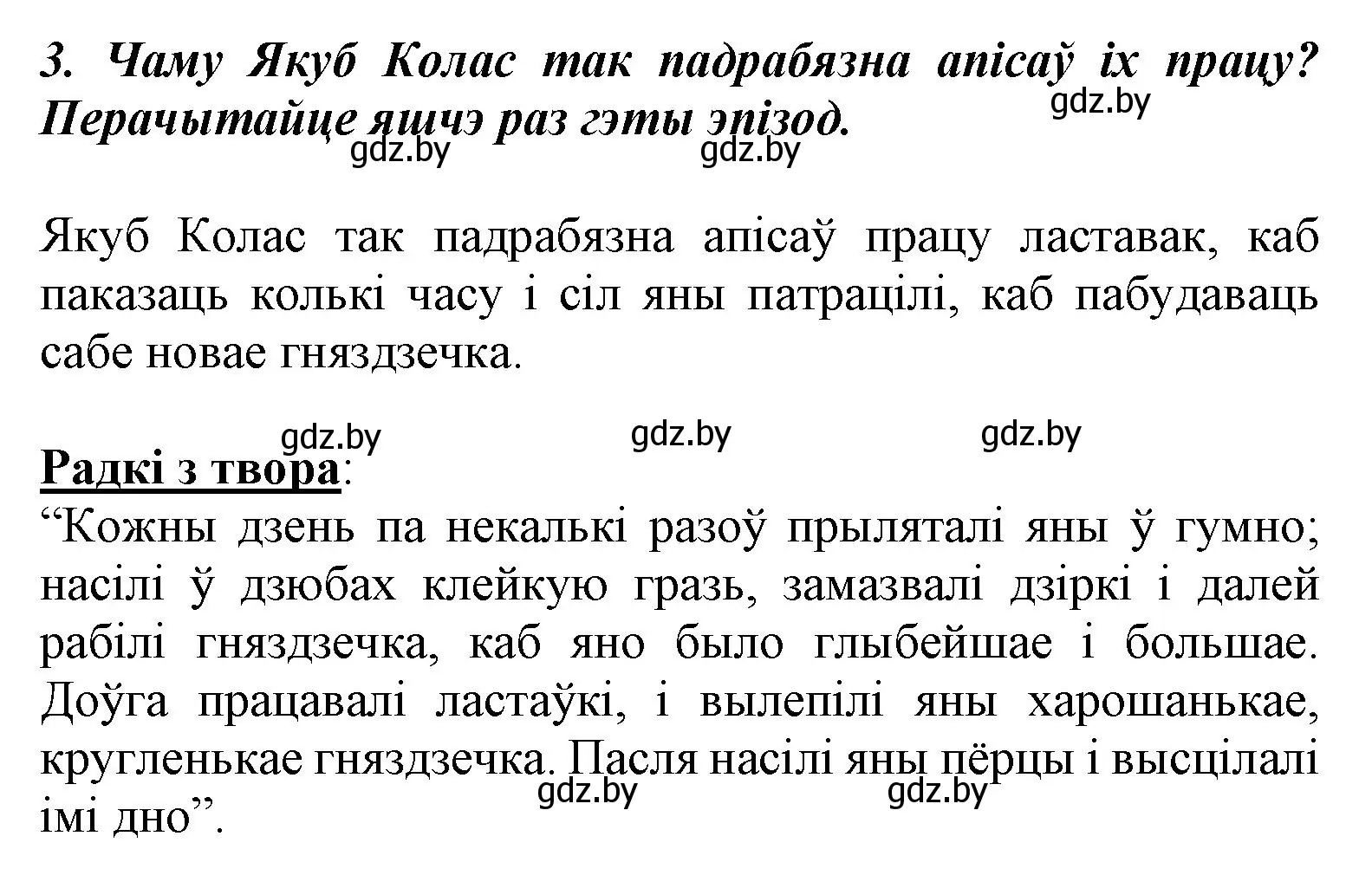 Решение номер 3 (страница 75) гдз по літаратурнаму чытанню 3 класс Жуковіч, учебник 1 часть