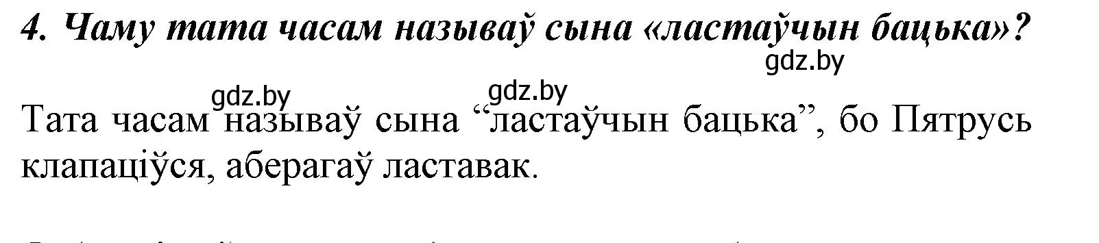 Решение номер 4 (страница 75) гдз по літаратурнаму чытанню 3 класс Жуковіч, учебник 1 часть