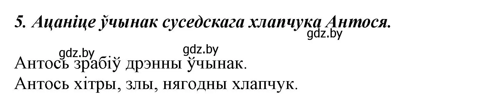 Решение номер 5 (страница 75) гдз по літаратурнаму чытанню 3 класс Жуковіч, учебник 1 часть