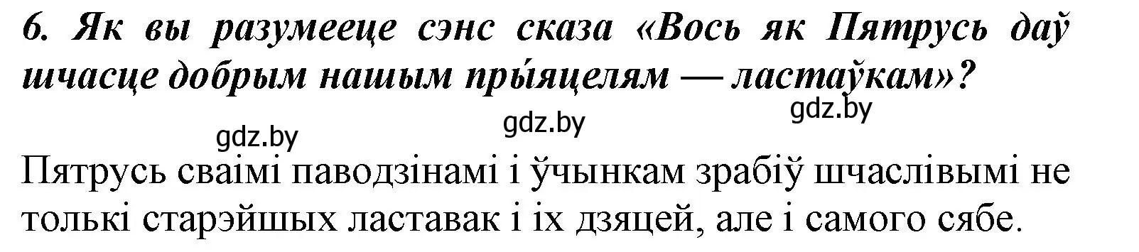 Решение номер 6 (страница 75) гдз по літаратурнаму чытанню 3 класс Жуковіч, учебник 1 часть