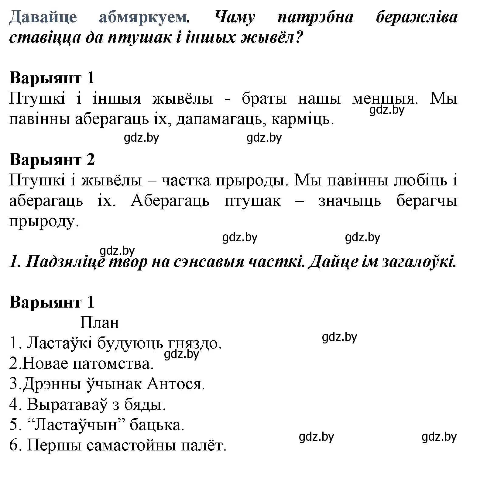 Решение  Давайце абмяркуем (страница 75) гдз по літаратурнаму чытанню 3 класс Жуковіч, учебник 1 часть