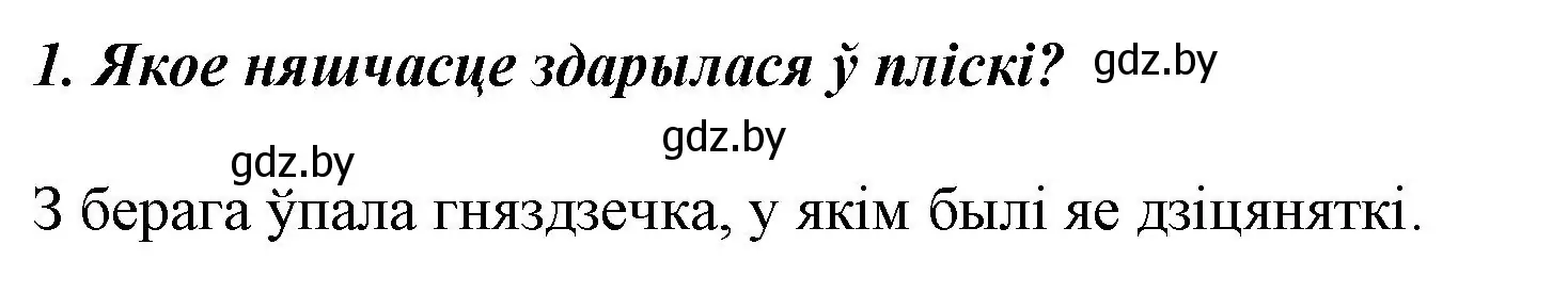 Решение номер 1 (страница 78) гдз по літаратурнаму чытанню 3 класс Жуковіч, учебник 1 часть