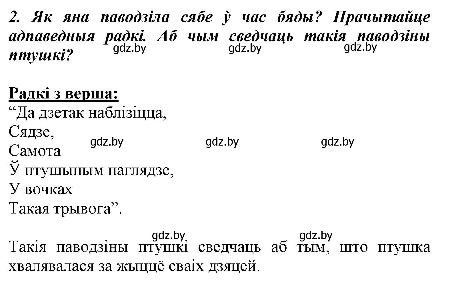 Решение номер 2 (страница 78) гдз по літаратурнаму чытанню 3 класс Жуковіч, учебник 1 часть