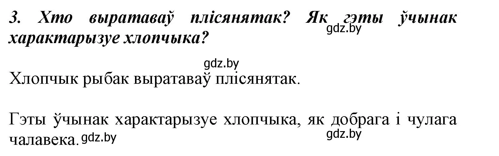 Решение номер 3 (страница 78) гдз по літаратурнаму чытанню 3 класс Жуковіч, учебник 1 часть