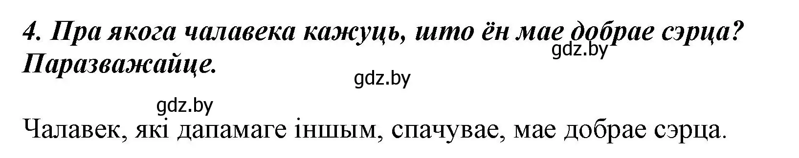 Решение номер 4 (страница 78) гдз по літаратурнаму чытанню 3 класс Жуковіч, учебник 1 часть