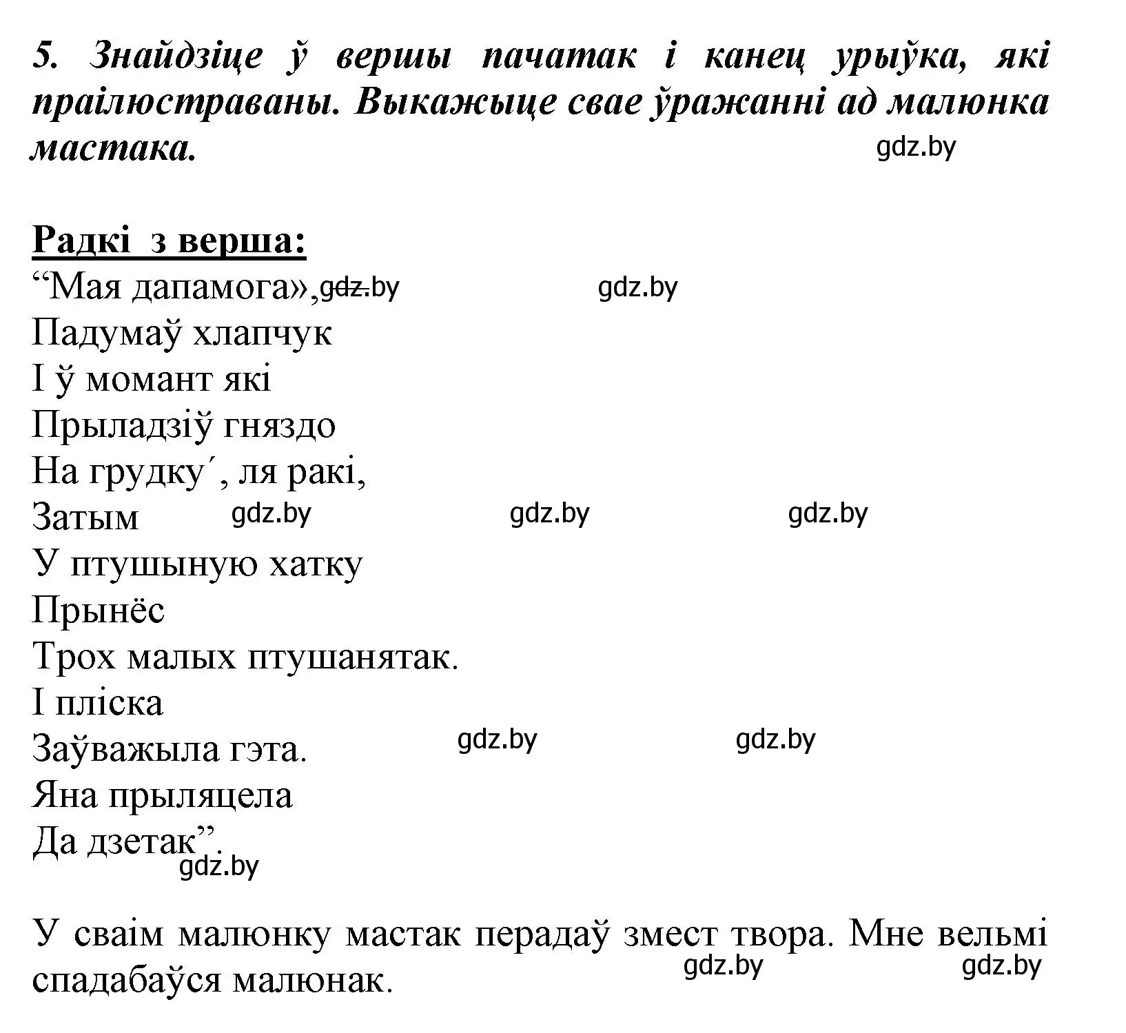 Решение номер 5 (страница 78) гдз по літаратурнаму чытанню 3 класс Жуковіч, учебник 1 часть