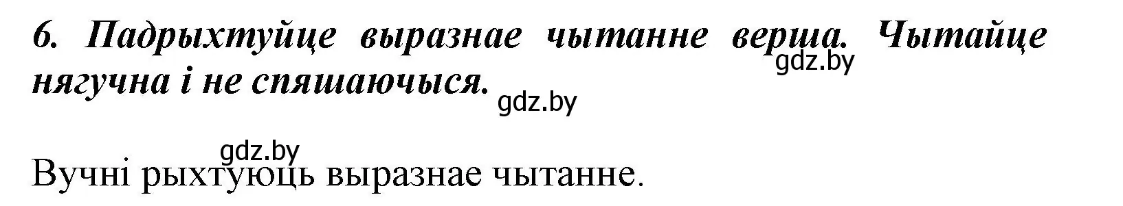 Решение номер 6 (страница 78) гдз по літаратурнаму чытанню 3 класс Жуковіч, учебник 1 часть