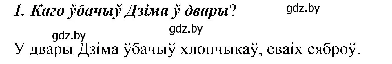 Решение номер 1 (страница 85) гдз по літаратурнаму чытанню 3 класс Жуковіч, учебник 1 часть