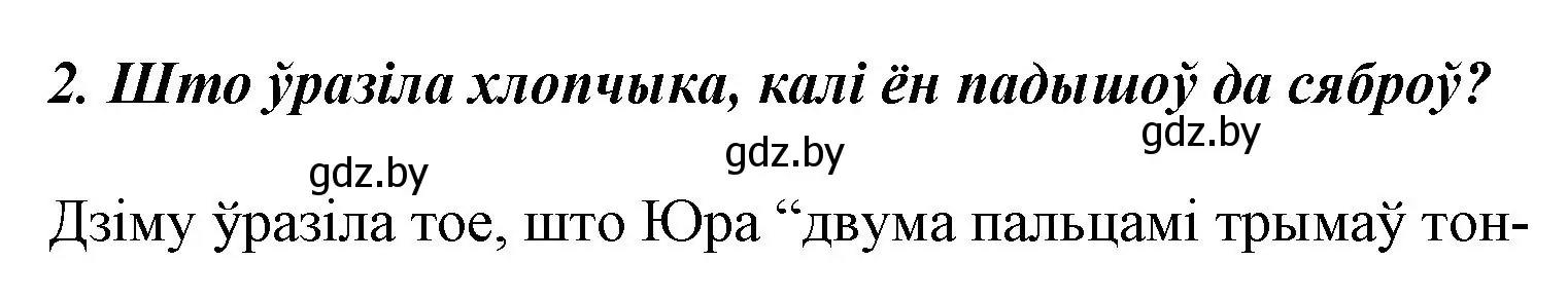 Решение номер 2 (страница 85) гдз по літаратурнаму чытанню 3 класс Жуковіч, учебник 1 часть