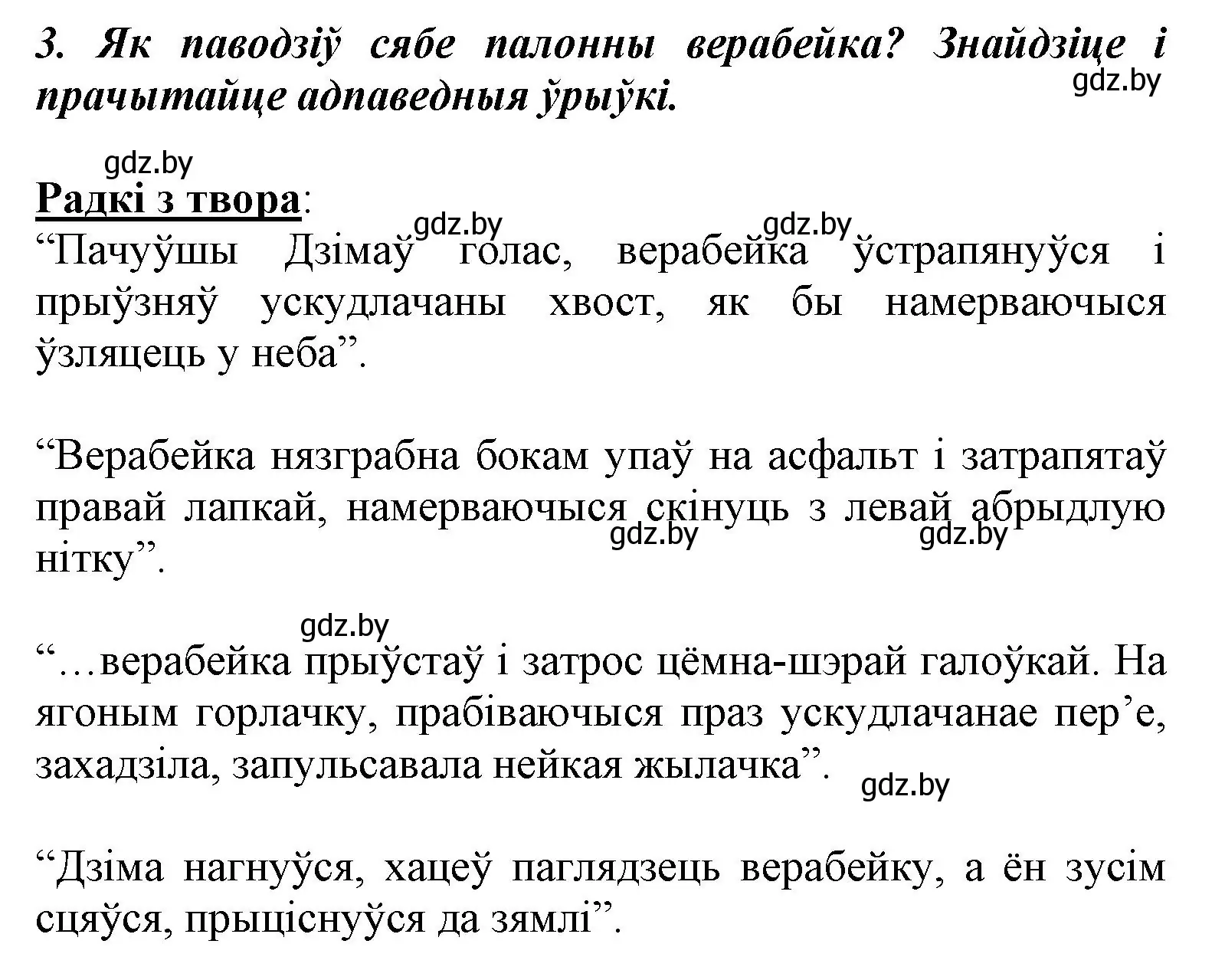 Решение номер 3 (страница 85) гдз по літаратурнаму чытанню 3 класс Жуковіч, учебник 1 часть