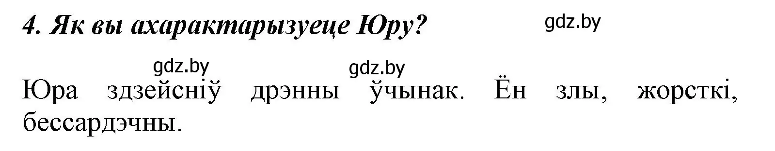 Решение номер 4 (страница 85) гдз по літаратурнаму чытанню 3 класс Жуковіч, учебник 1 часть