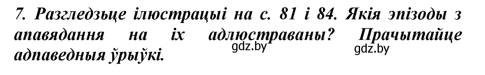 Решение номер 7 (страница 85) гдз по літаратурнаму чытанню 3 класс Жуковіч, учебник 1 часть