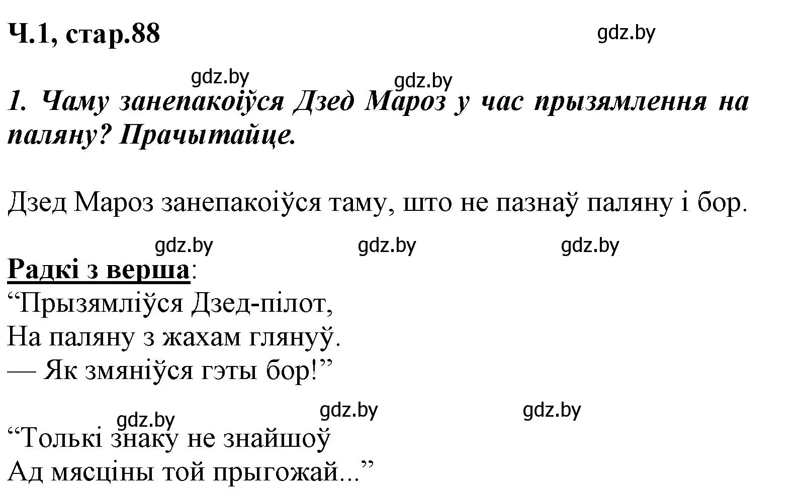 Решение номер 1 (страница 88) гдз по літаратурнаму чытанню 3 класс Жуковіч, учебник 1 часть