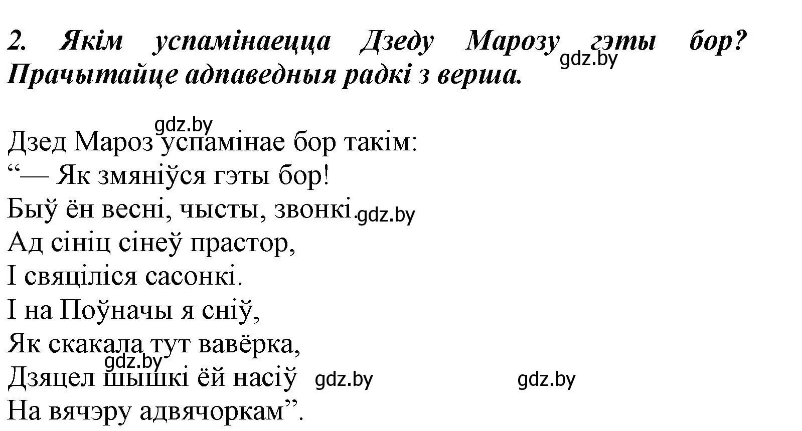 Решение номер 2 (страница 88) гдз по літаратурнаму чытанню 3 класс Жуковіч, учебник 1 часть