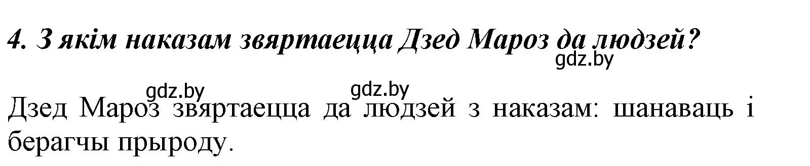 Решение номер 4 (страница 88) гдз по літаратурнаму чытанню 3 класс Жуковіч, учебник 1 часть