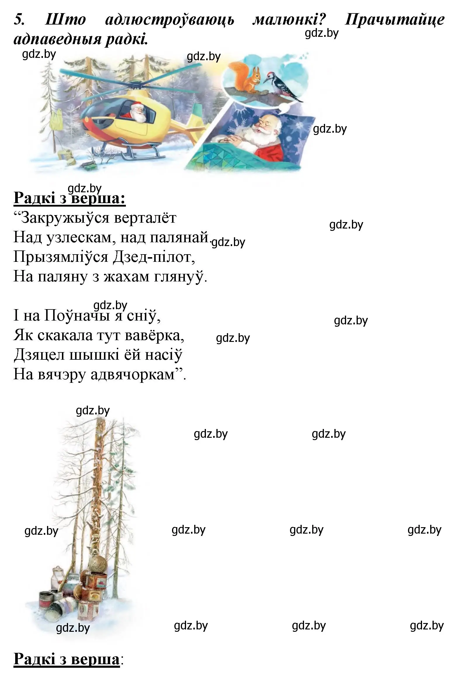 Решение номер 5 (страница 88) гдз по літаратурнаму чытанню 3 класс Жуковіч, учебник 1 часть