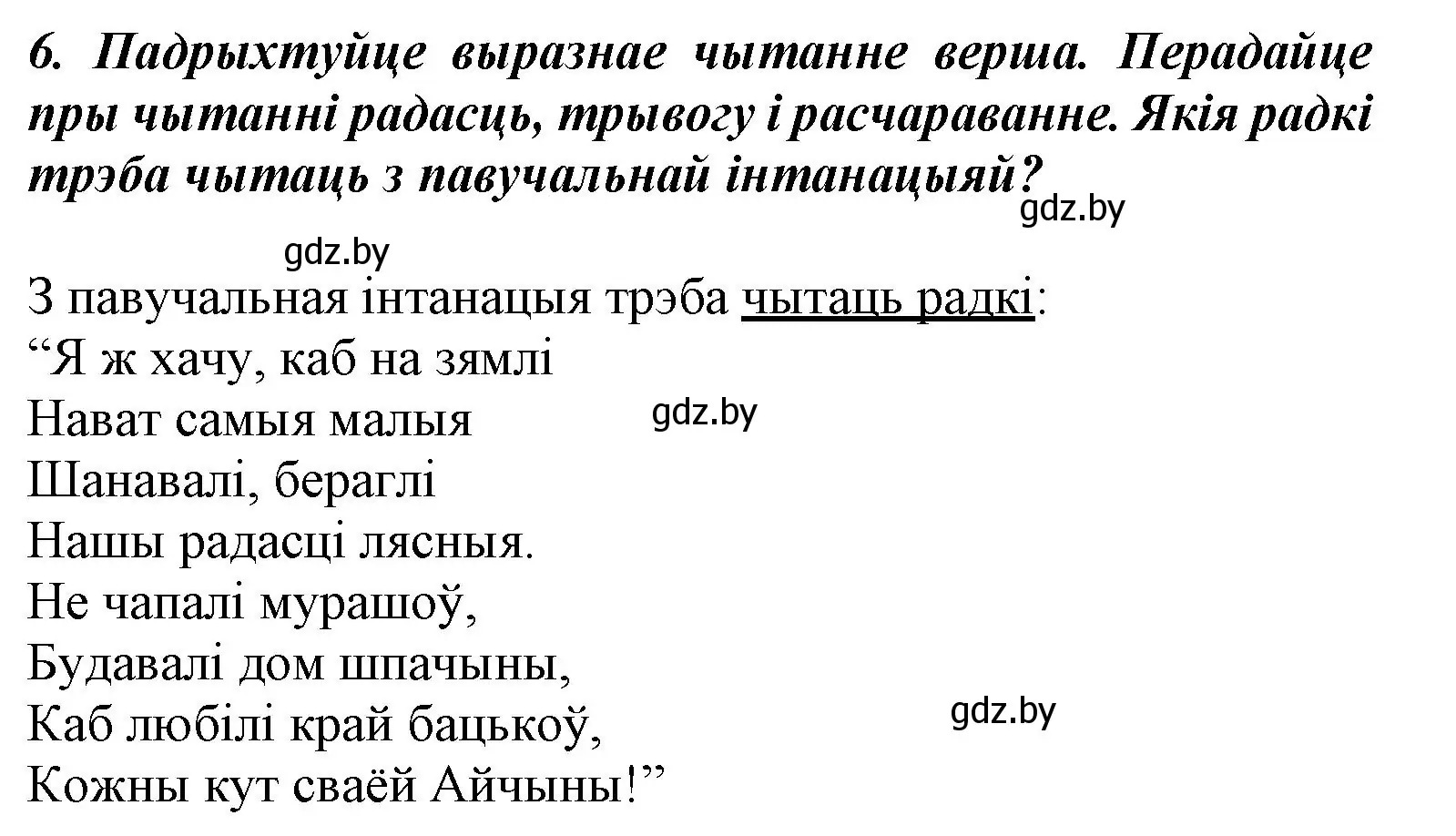 Решение номер 6 (страница 88) гдз по літаратурнаму чытанню 3 класс Жуковіч, учебник 1 часть