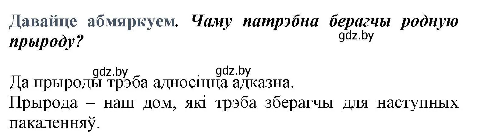 Решение  Давайце абмяркуем (страница 88) гдз по літаратурнаму чытанню 3 класс Жуковіч, учебник 1 часть