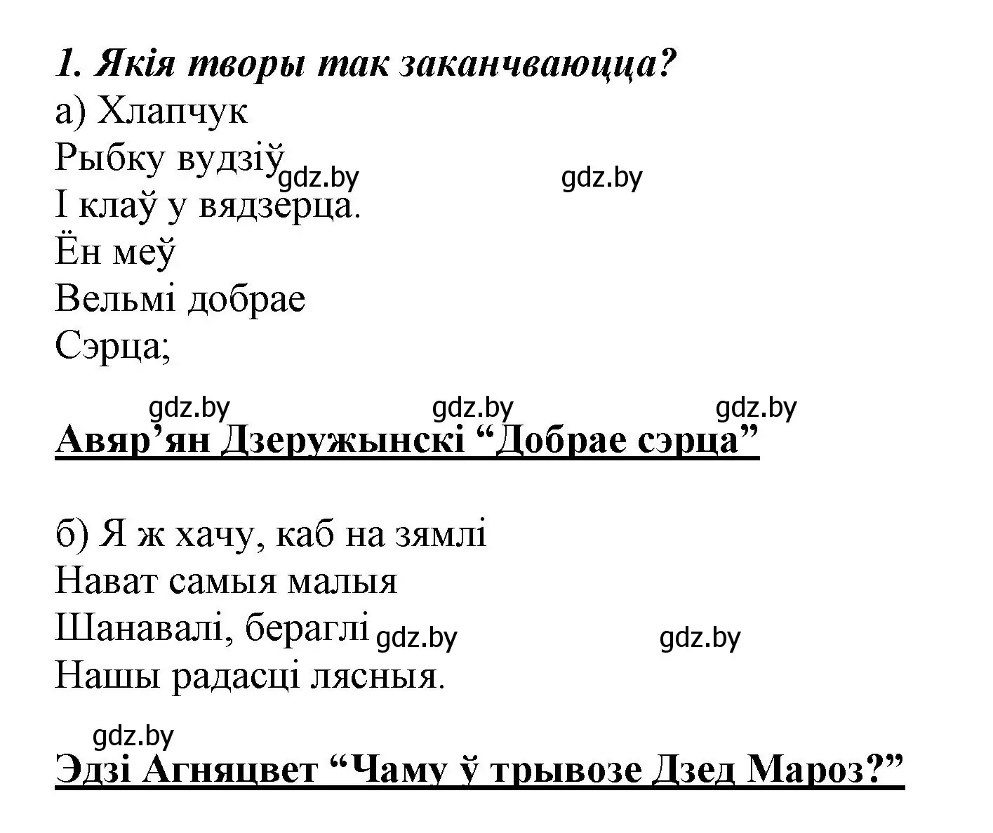 Решение номер 1 (страница 89) гдз по літаратурнаму чытанню 3 класс Жуковіч, учебник 1 часть