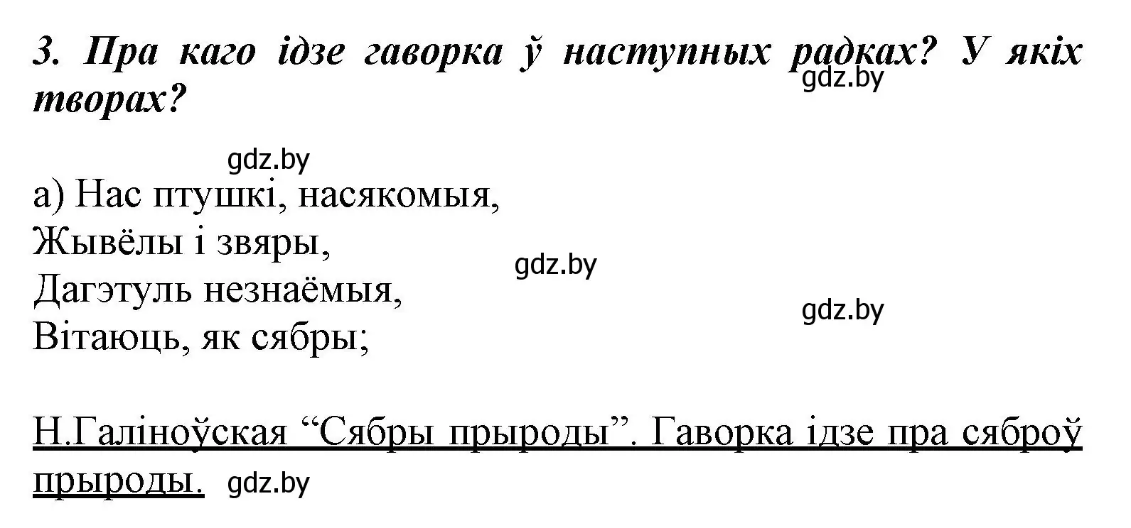 Решение номер 3 (страница 89) гдз по літаратурнаму чытанню 3 класс Жуковіч, учебник 1 часть