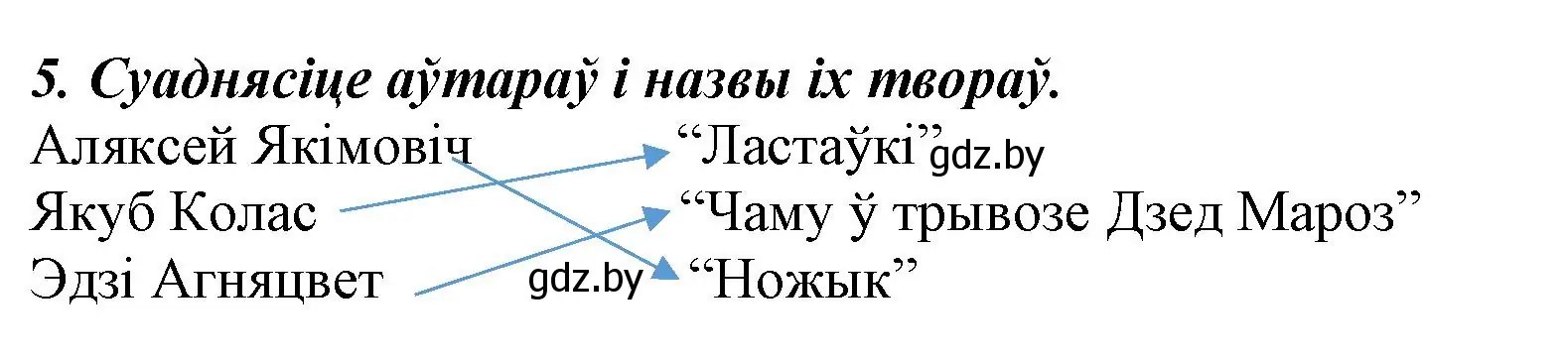 Решение номер 5 (страница 90) гдз по літаратурнаму чытанню 3 класс Жуковіч, учебник 1 часть