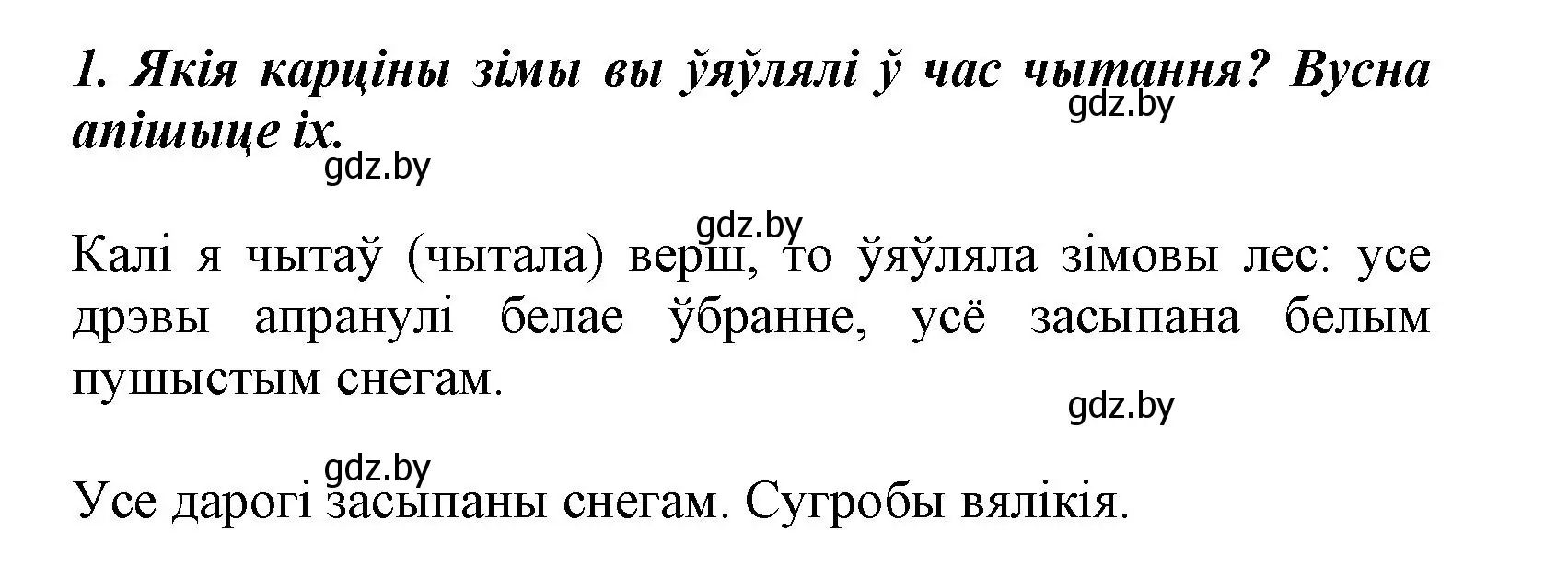 Решение номер 1 (страница 93) гдз по літаратурнаму чытанню 3 класс Жуковіч, учебник 1 часть