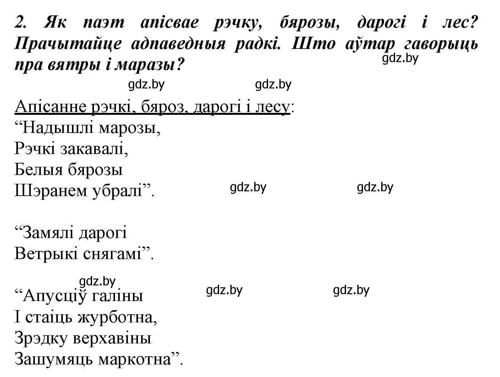 Решение номер 2 (страница 93) гдз по літаратурнаму чытанню 3 класс Жуковіч, учебник 1 часть