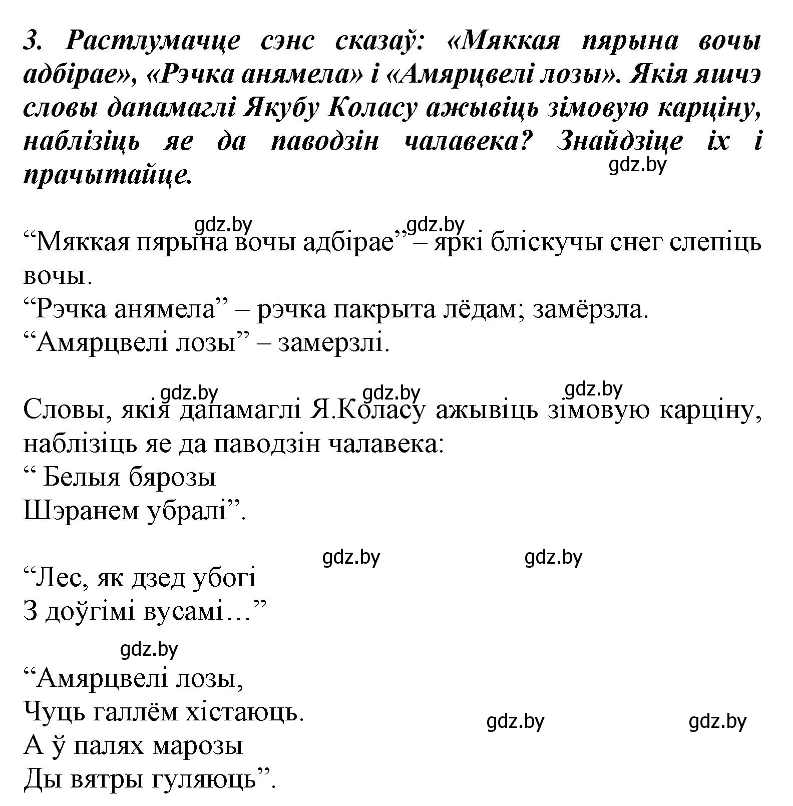 Решение номер 3 (страница 93) гдз по літаратурнаму чытанню 3 класс Жуковіч, учебник 1 часть