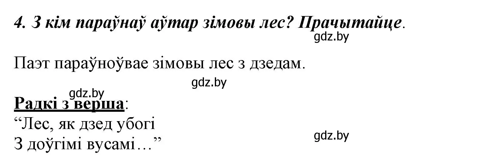 Решение номер 4 (страница 93) гдз по літаратурнаму чытанню 3 класс Жуковіч, учебник 1 часть