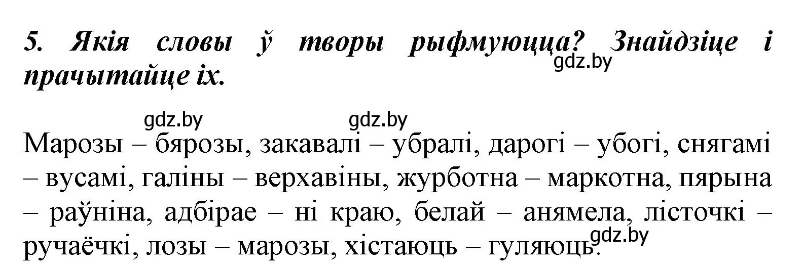 Решение номер 5 (страница 93) гдз по літаратурнаму чытанню 3 класс Жуковіч, учебник 1 часть