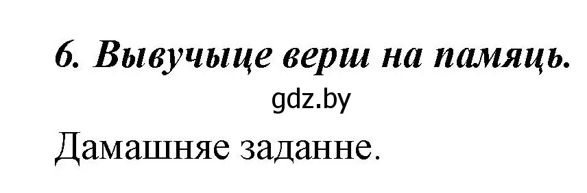 Решение номер 6 (страница 93) гдз по літаратурнаму чытанню 3 класс Жуковіч, учебник 1 часть