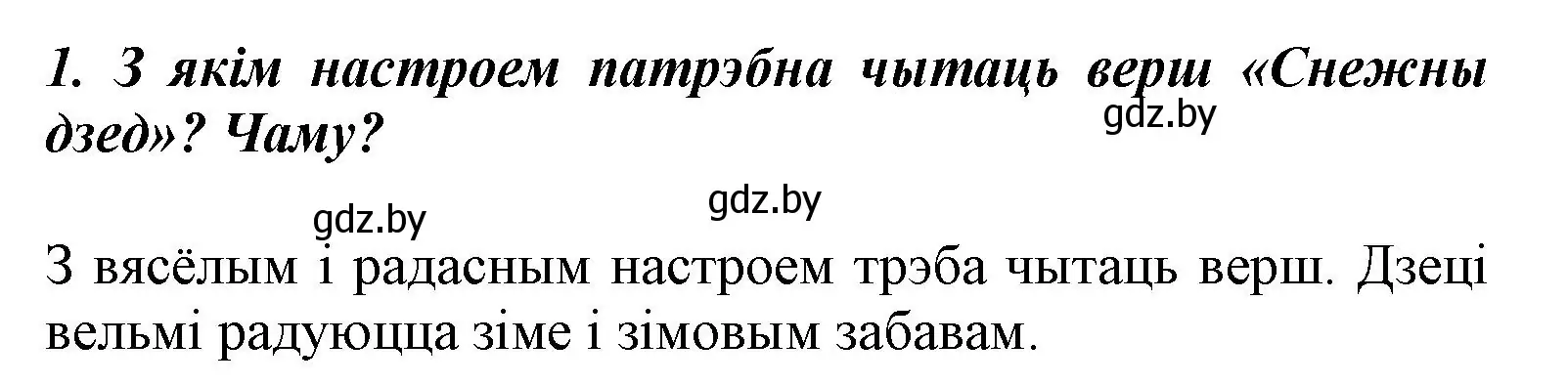 Решение номер 1 (страница 97) гдз по літаратурнаму чытанню 3 класс Жуковіч, учебник 1 часть