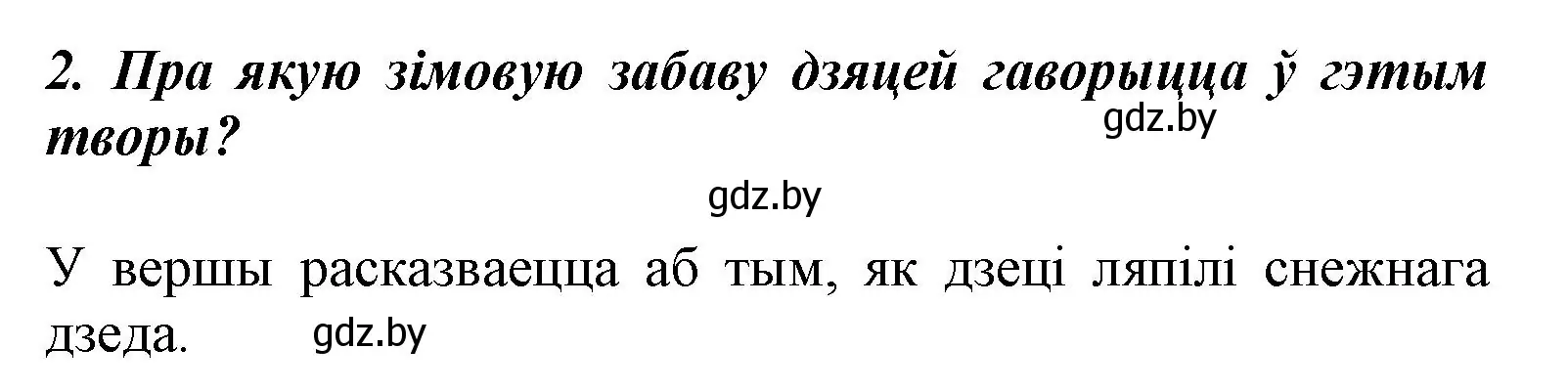 Решение номер 2 (страница 97) гдз по літаратурнаму чытанню 3 класс Жуковіч, учебник 1 часть