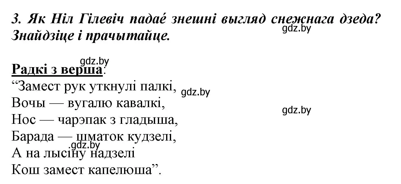 Решение номер 3 (страница 97) гдз по літаратурнаму чытанню 3 класс Жуковіч, учебник 1 часть