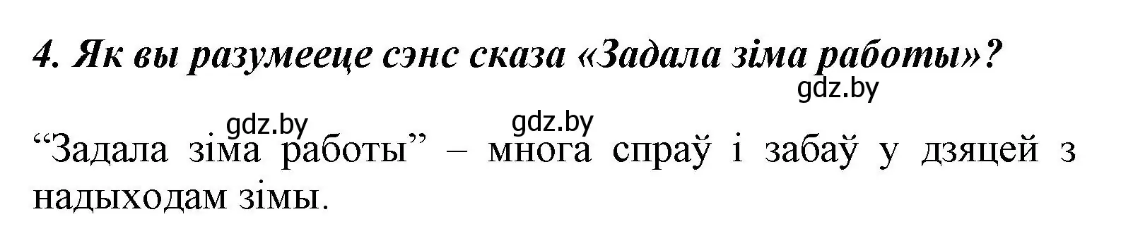 Решение номер 4 (страница 97) гдз по літаратурнаму чытанню 3 класс Жуковіч, учебник 1 часть