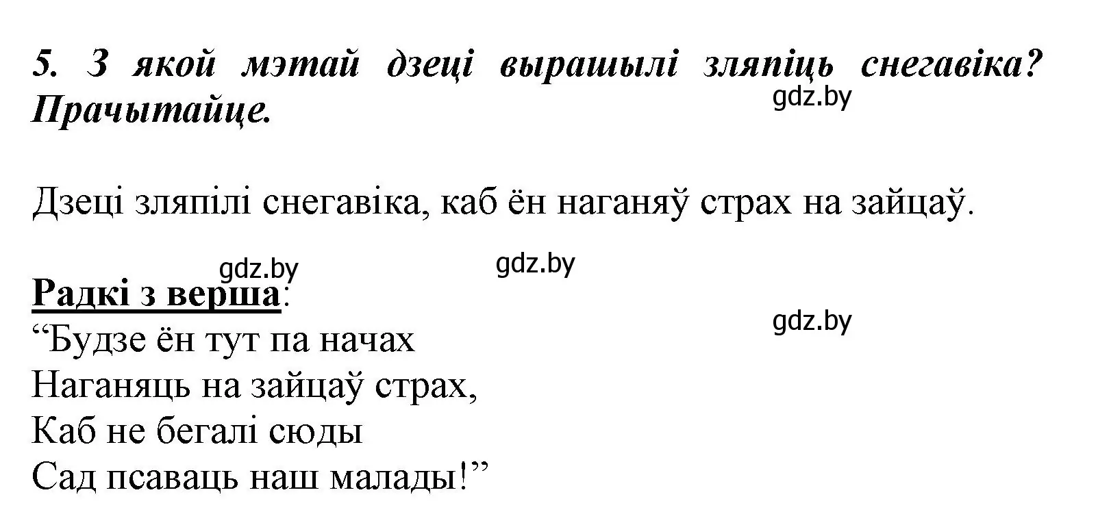 Решение номер 5 (страница 97) гдз по літаратурнаму чытанню 3 класс Жуковіч, учебник 1 часть