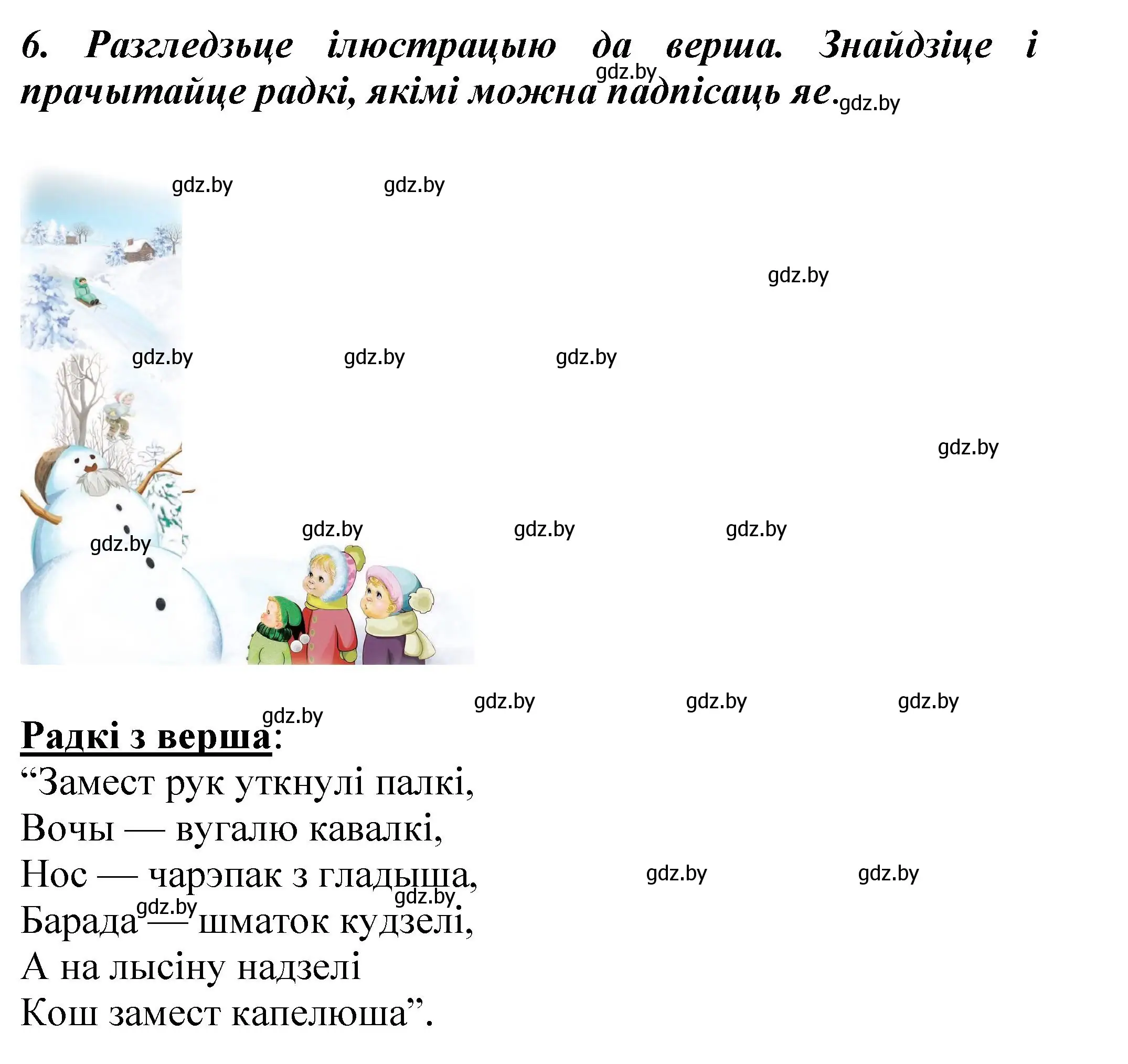 Решение номер 6 (страница 97) гдз по літаратурнаму чытанню 3 класс Жуковіч, учебник 1 часть