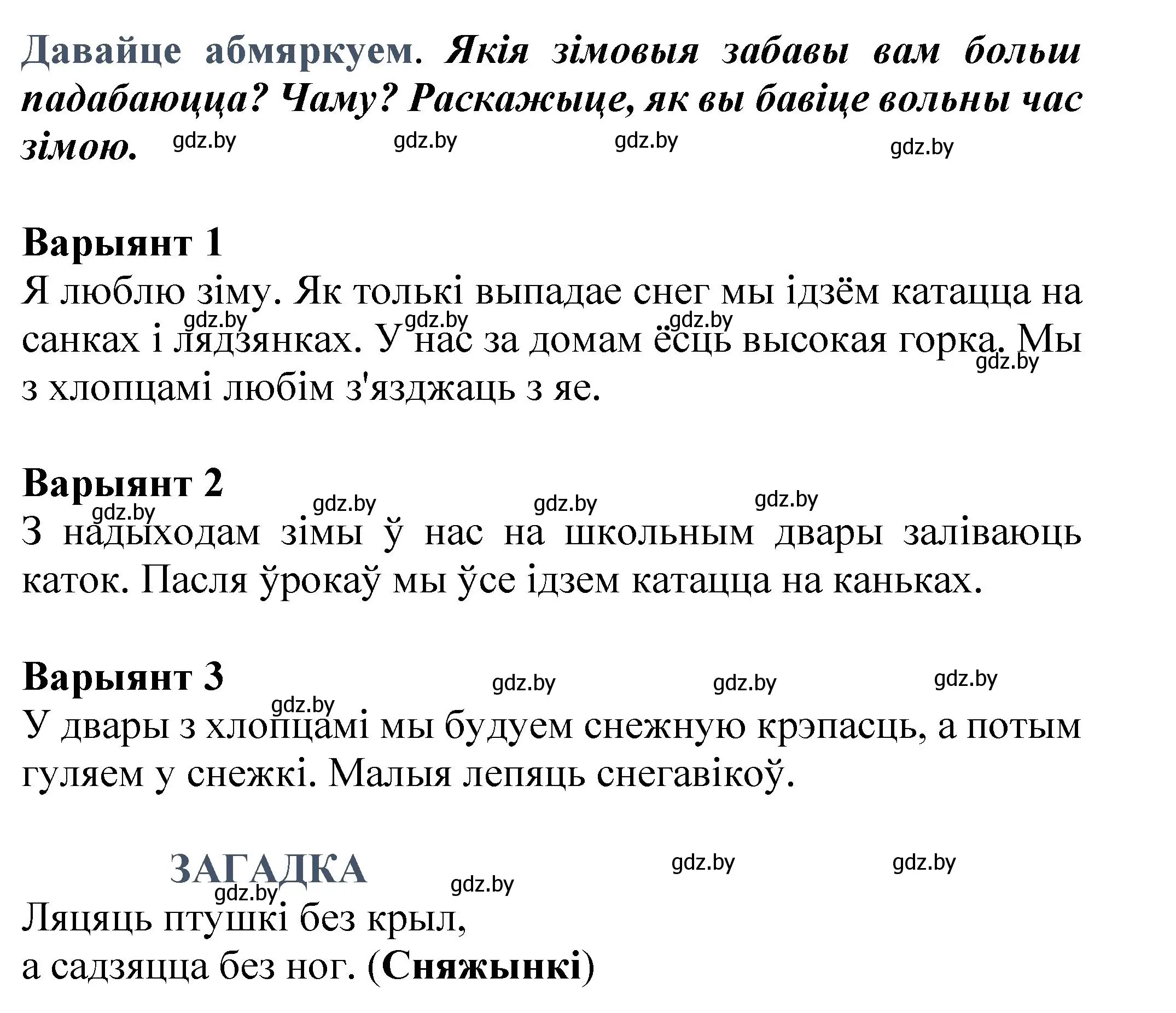 Решение  Давайце абмяркуем (страница 97) гдз по літаратурнаму чытанню 3 класс Жуковіч, учебник 1 часть