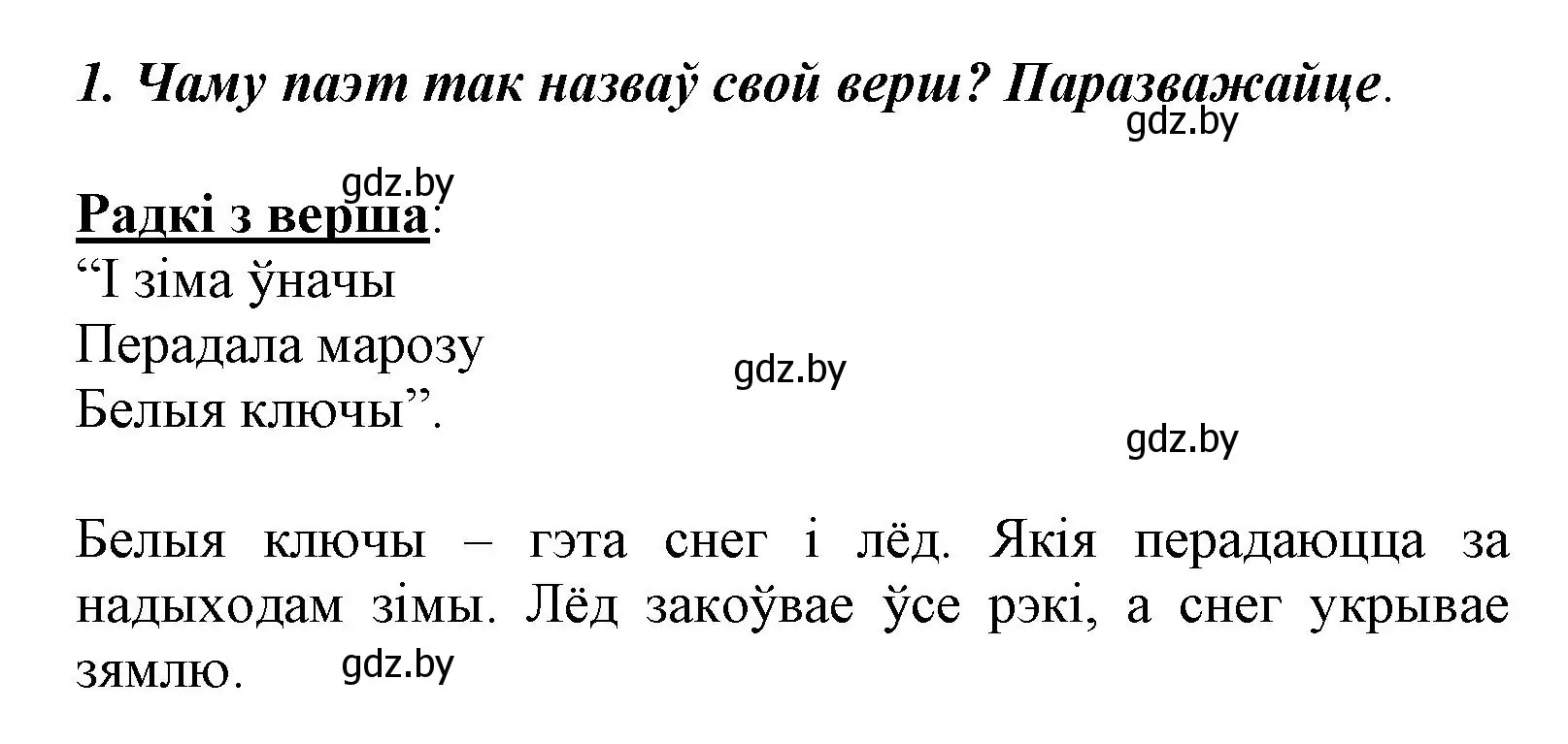 Решение номер 1 (страница 99) гдз по літаратурнаму чытанню 3 класс Жуковіч, учебник 1 часть